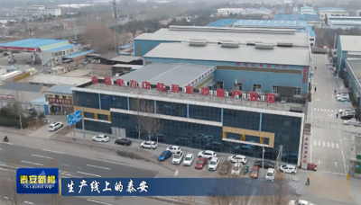 Tai'an di Jalur Produksi