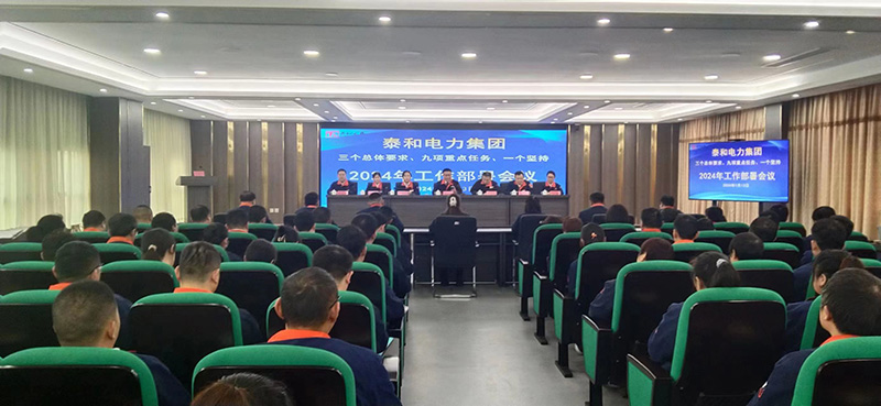 Three Overall Requirements, Nine Key Tasks, One Insistence - T&T Power Group 2024 Work Deployment Conference