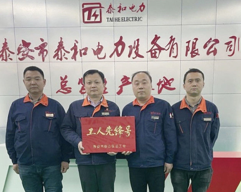 Taihe Power Group - General Assembly Base Striving for excellence, unity and hard work