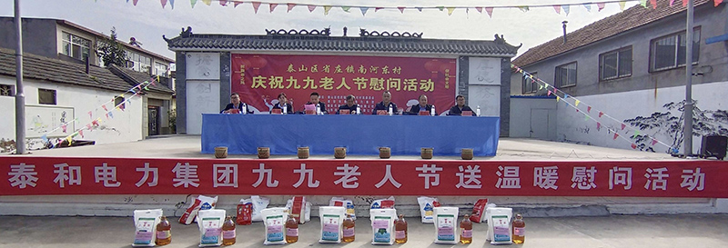 JiuJiu heavy sun to, thick respect for the elderly love--Taihe electric power heavy sun festival warmth sending activities