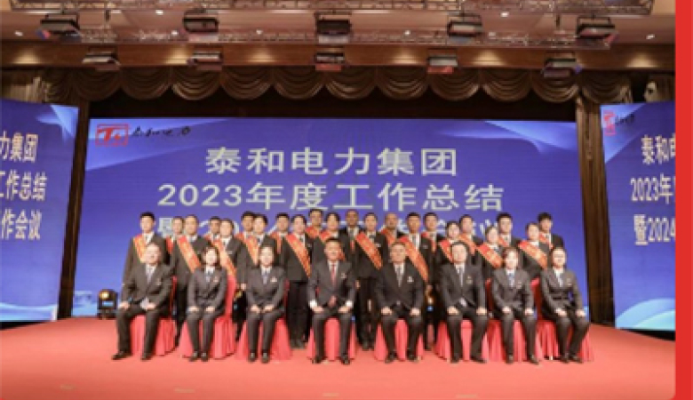 Три общих требования, девять ключевых задач, одно требование — конференция T&amp;T Power Group 2024 по развертыванию работы