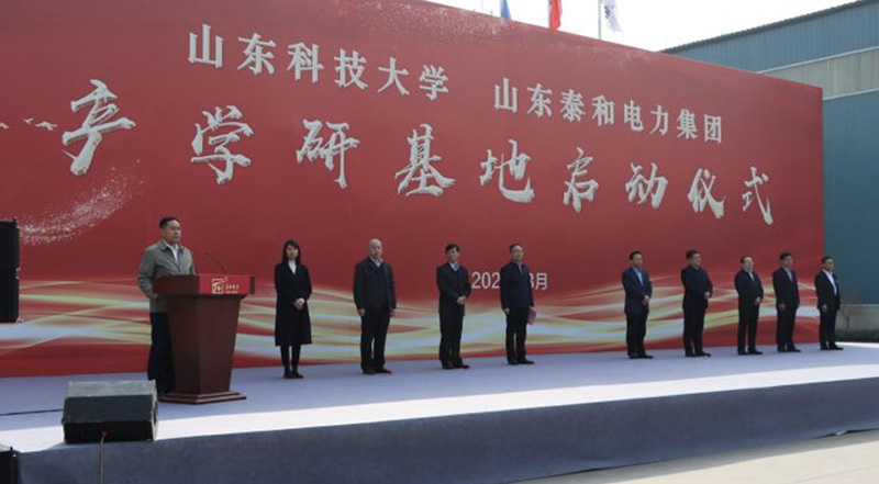 Shandong University of Science and Technology, Shandong Taihe Electric Power Group Industry-University-Research Base Launching Ceremony was a Success!