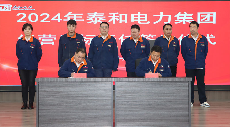 Three Overall Requirements, Nine Key Tasks, One Insistence - T&T Power Group 2024 Work Deployment Conference