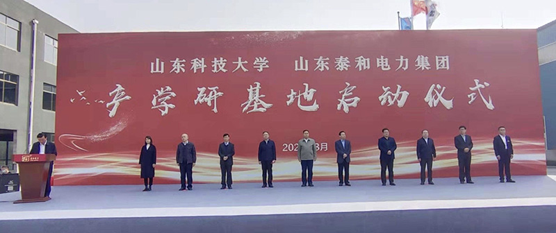 Shandong University of Science and Technology, Shandong Taihe Electric Power Group Industry-University-Research Base Launching Ceremony was a Success!
