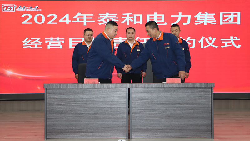 Three Overall Requirements, Nine Key Tasks, One Insistence - T&T Power Group 2024 Work Deployment Conference