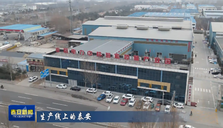 Тайань на производственной линии