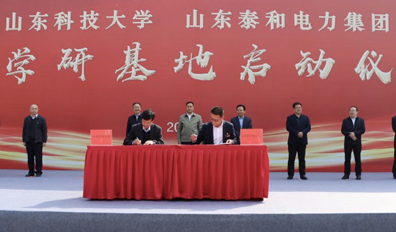 Shandong University of Science and Technology, Shandong Taihe Electric Power Group Industry-University-Research Base Launching Ceremony was a Success!