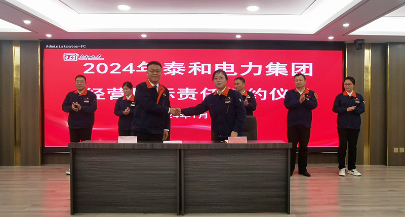 Three Overall Requirements, Nine Key Tasks, One Insistence - T&T Power Group 2024 Work Deployment Conference