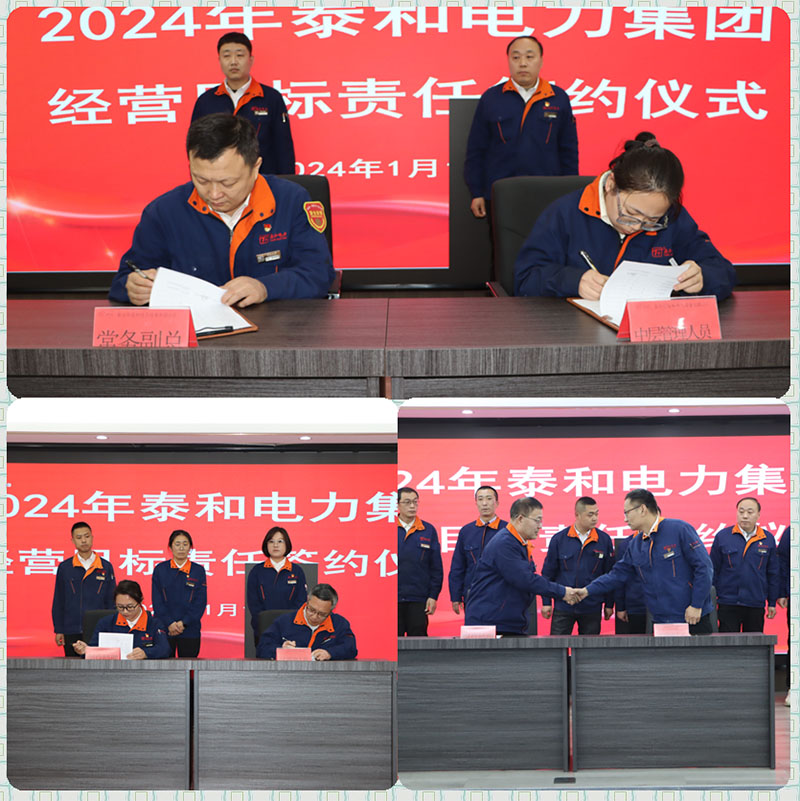 Three Overall Requirements, Nine Key Tasks, One Insistence - T&T Power Group 2024 Work Deployment Conference